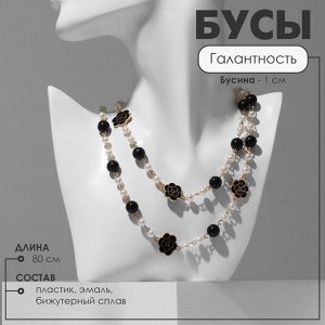 Бусы «Галантность» с жемчугом, шар №10, чёрно-белые в золоте, 80 см