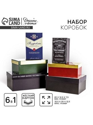 Набор коробок 6 в 1, упаковка подарочная, «Лучшему во всём», 20x12.5x7.5 - 32.5x20x12.5 см