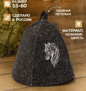 Шапка для бани и сауны «Белый конь», полиэфир 70%, шерсть 30%