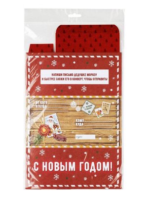 Новогодний набор Почта Деда Мороза Волшебство: самосборный ящик из картона и 3 бланка письма из бумаги / 22*14*6,7см (НГ)