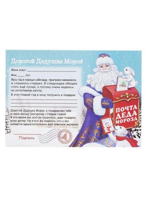 Новогодний набор Новый год: конверт и бланк письма