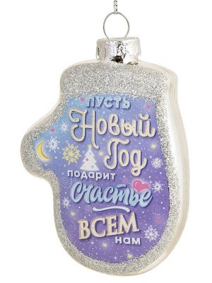 Новогоднее подвесное украшение Счастье из стекла / 2х9х6,5см (НГ)