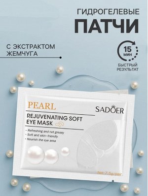 Омолаживающие маски-патчи для глаз Sadoer с экстрактом жемчуга