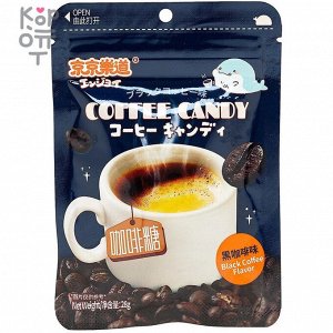Конфета карамельная со вкусом чёрного кофе Guangdong, 28г