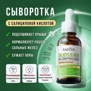 Осветляющая сыворотка для лица против акне SADOER, 30 мл