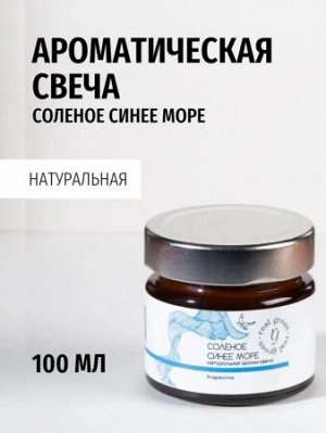 REALGREEN Арома свеча Море, 100 мл