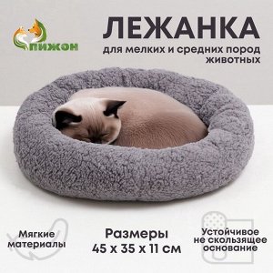 Лежанка для собак и кошек «Уют», мягкий мех, 45x35x11 см, серая