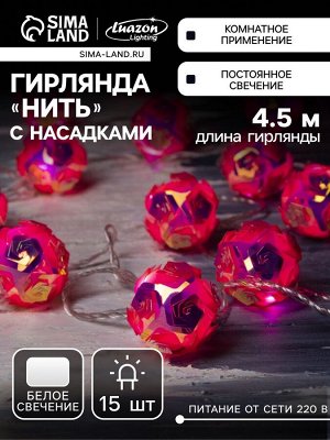 Гирлянда «Нить» 4.5 м с насадками «Цветочные шары», IP20, прозрачная нить, 15 LED, свечение белое, 220 В