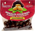Миндаль КРЕМЛИНА шоколадный