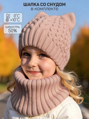 Шапка со снудом вязаная детская Amarobaby Charm, демисезонная, пудровый