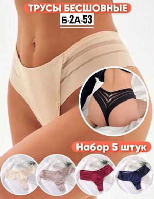 Трусы женские 5шт (разного цвета), код 50327968