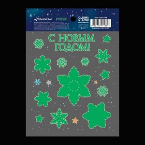 Наклейки новогодние со светящимся слоем «С Новым годом», 10.5*14.5 см