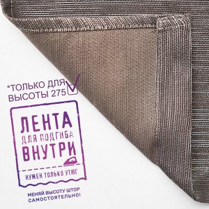 Шторы портьерные жаккард Стенли шоколад 190*275 2шт.