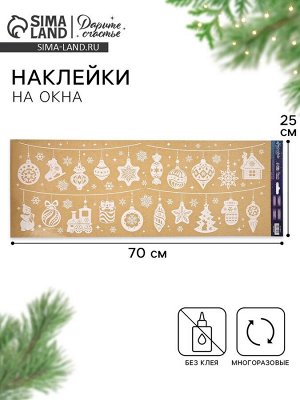 Наклейки на окна многоразовые «Новогодняя гирлянда», 70x25 см