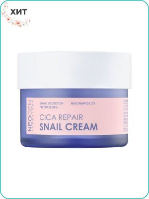 Neogen Dermatology Cica Repair Snail Cream Восстанавливающий крем с муцином улитки 50гр. Ю. Корея