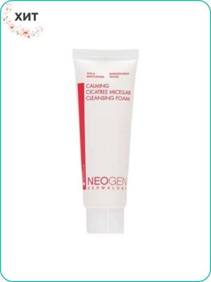 Neogen Dermalogy Cica Tree Micellar Cleansing Foam Мицеллярная пенка для чувствительной кожи 50мл. Ю. Корея