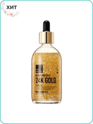 Neogen SUR.MEDIC Repair Ampole 24K Gold- Восстанавливающая ампула с коллоидным золотом 100 мл Ю. Корея