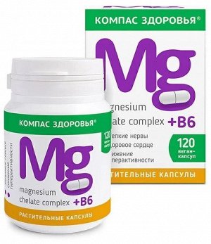 Магнезиум хелат комплекс + B6, 120капс, БАД "Компас Здоровья"