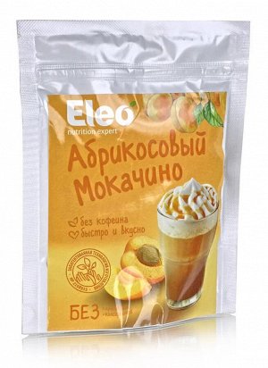 Абрикосовый мокачино "Eleo" 150 г дой пак Специалист