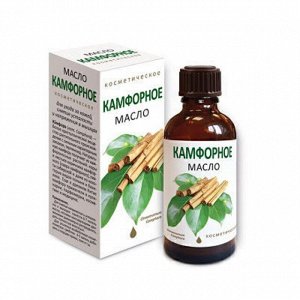 Камфорное масло косметическое фл.50 мл