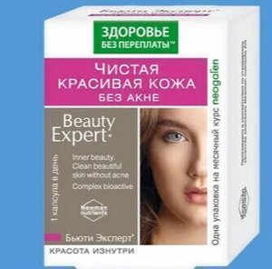 Бьюти Эксперт Чистая красивая кожа без акне 725мг № 30 (БАД)