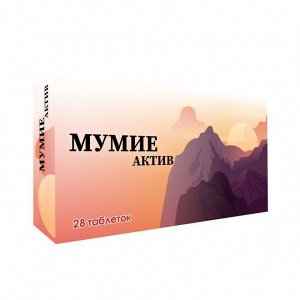 Мумие актив 200 мг таб БАД