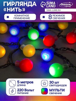 Гирлянда «Нить» 5 м с насадками «Шарики цветные», IP20, тёмная нить, 30 LED, свечение мульти, 8 режимов, 220 В