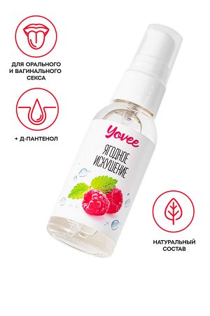 Съедобная гель-смазка Yovee «Ягодное искушение» с Д-Пантенолом, со вкусом малины и мяты, 50 мл