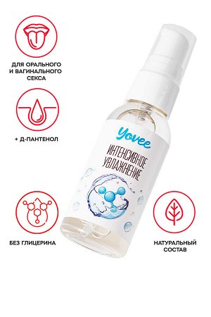Съедобная гель-смазка Yovee «Интенсивное увлажнение» с Д-Пантенолом, гиалуроновая кислота, 50 мл