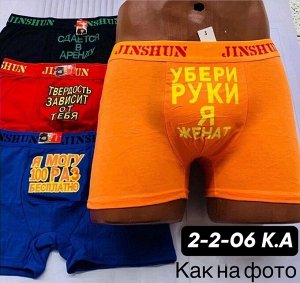 Трусы мужские 2шт (без выбора цвета и рисунка), код 50324838