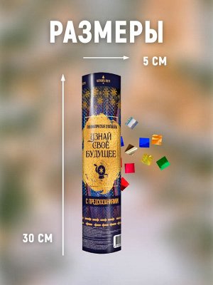 Хлопушка пневматическая с предсказаниями Змеиная кожа, 30 см