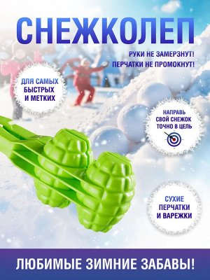 Снежколеп "Граната" двойной (размер снежка 6х8,3см), длина 37см, зеленый