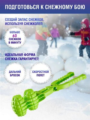 Снежколеп "Граната" двойной (размер снежка 6х8,3см), длина 37см, зеленый