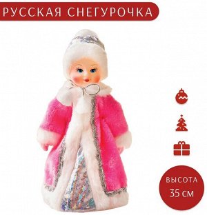 Фигурка под ёлку Снегурочка, кукла-конфетница, 35см