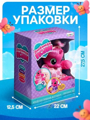 Музыкальная игрушка «Любимая пони», цвет розовый