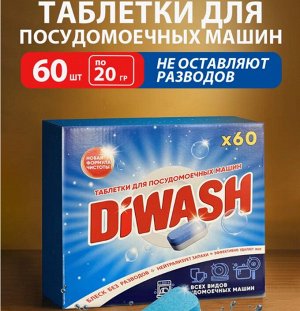 Таблетки для посудомоечных машин Diwash 60 штук