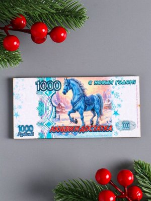Магнит на холодильник «Новогодний конь на купюре 1000 любви и достатка», 12x6 см