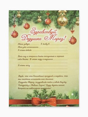 Письмо Деду Морозу «Елочные игрушки и бант»