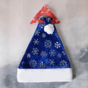 Колпак новогодний «Снегопад» с меховым кантом, 29*40 см, синий