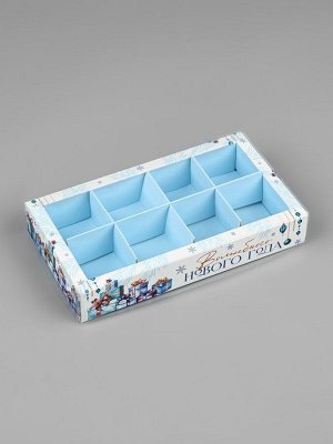 Коробка под 8 конфет с ячейками «Волшебного Нового года», 10*18.5*3 см