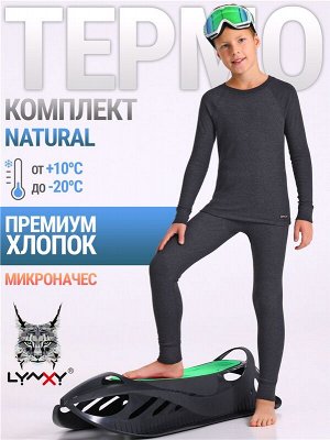 Комплект (термобелье) для мальчика