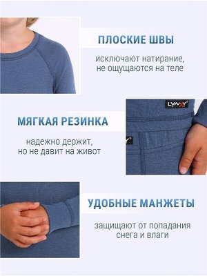 Комплект (термобелье) для мальчика