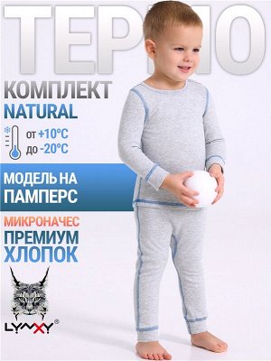 Комплект (термобелье) для мальчика