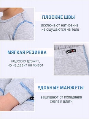 Комплект (термобелье) для мальчика