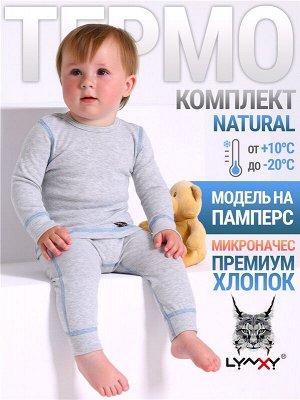 Комплект (термобелье) для мальчика