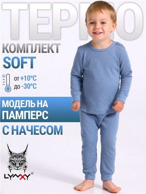 Комплект (термобелье) для мальчика