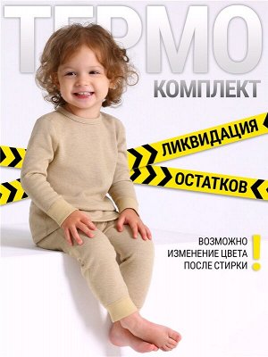 Комплект (термобелье) для девочки
