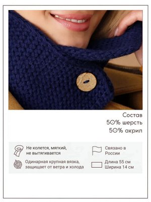 Воротник Тёмно-синий