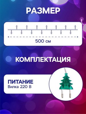 Гирлянда «Нить» 5 м с насадками «Шишки сосновые», IP20, прозрачная нить, 20 LED, свечение мульти (RG/RB), мигание, 220 В