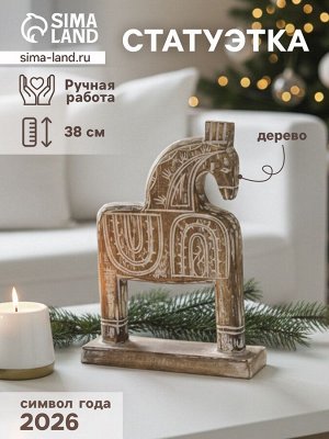 Статуэтка сувенирная «Лошадь», h=38 см, дерево, коричневая